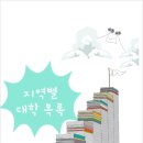 카톨릭대학교 성의교정 학생기숙사 | 2026학년도 첨단분야 채용조건형 계약학과 선발인원, 지역별 대학교 목록