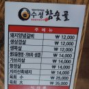 수성참숯골 이미지