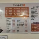 포항감자탕 - 포항시 남구 중앙로 162 | 포항 이동 순살감자탕 밥집 솔직 후기ㅣ청년감자탕 순대국