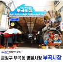 금정상가시장 이미지