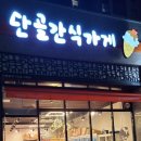 간식가게 네이버블로그