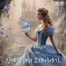 신데렐라의 모래이야기 미디어투데이