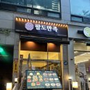 팔도보쌈 - 중구 마른내로2길 32 | 안산 고잔신도시맛집 팔도만족 고잔점 불족발 보쌈 후기