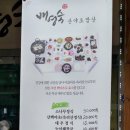 배영숙산야초밥상 이미지