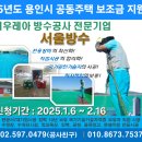 (용인옥상방수공사) &#39;2025년도 용인시 공동주택 보조금 지원사업 대상자 모집공고 이미지