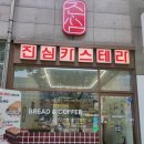 생크림어린이집 | 청라 디저트 맛집 진심카스테라 청라점ㅣ반반 생크림카스테라 후기