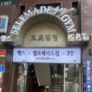 메이드짐 | 망원동PT 제대로 하려면? 망원역헬스장 ‘셀프메이드짐 망원’ 후기!