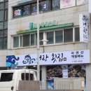 어랑회집 이미지