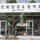 우리안경콘택트
