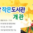 별밭 작은도서관 이미지