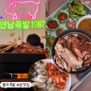 1987카페호프 | 홍대 족발 맛집을 찾는다면 연남족발1987 생굴김치와 반반 족발 한상B(족발+보쌈) 든든하게 먹은 후기