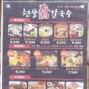 현풍닭칼국수 방촌점