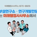 미래행정사사무소 이미지