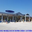 양평IC