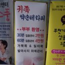부천약손한의원 네이버블로그