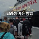 자야호텔 | 발리 길리 가는법 에카자야 보트 예약 시간 후기