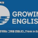 그로잉신관어학원