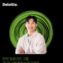 [Deloitte 안진회계법인] 25년 채용설명회 및 참석 여부 조사 안내 이미지