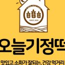 오늘기정떡