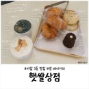 햇쌀상점 | 분당 야탑역 건강빵 맛집 햇쌀상점｜쌀베이커리 내돈내산 후기