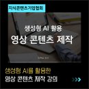 하일컨설팅 | 챗지피티와 AI 활용 강의 [지식콘텐츠기업협회]