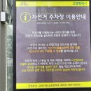 백석역 자전거 주차장 이미지