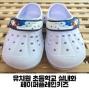 엄지유치원 | 유치원실내화 초등학교실내화 페이퍼플레인키즈