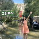 카파도키아 그린투어 | 레드문으로 다녀온 괴레메 근교 여행 후기 (+ 그린투어 가격, 코스)