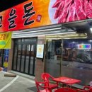 고을돈