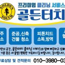 선광크리닝 이미지