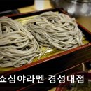 겐쇼심야라멘 - 남구 용소로13번길 16 | 겐쇼심야라멘