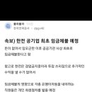 한전 임금체불 경찰청 초과수당 없음(블라인드) 이미지