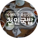 천인국밥