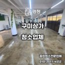 다목적홀 | [공지] 구미청소업체 경청, 오랫동안 비워뒀던 펜션 다목적홀 청소 후기