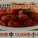 정선한방닭강정 이미지