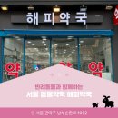 해피동물약국 이미지