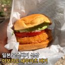 모스버거 | 일본 모스버거 신상 아보카도 에비카츠 버거 후기
