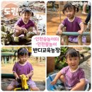 이월생농장 | 인천 숲놀이터 물놀이 아이랑가볼만한곳 반디교육농장후기