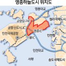 한국토지주택공사 청라영종사업본부