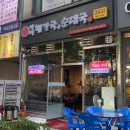 양평해장국&병천순대국 이미지