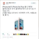 아이폰6S/아이폰6S+ 출시 발표!!!!그리고 예약 가입!!!! 이미지