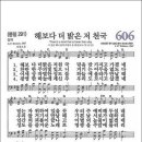 해보다 더 밝은 저 천국-성가 이미지