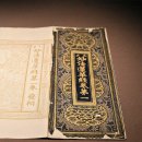 청용사 소장 불교전적 | 부안 내소사 백지묵서 묘법연화경 및 사경보.포갑(白紙墨書妙法蓮華經 寫經褓 및 包匣).전북