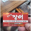 임진강장어 이미지