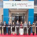 전북대학교숲속어린이집
