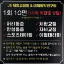 평화로 | 양주 마사지 JS체형교정원&amp;대체의학연구원 :: 덕계동 카이로프랙틱 찐만족 후기