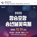 GS25거제구조라점 | 거제 장승포항 송년 불꽃축제 명당자리 주차장