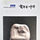 늘푸른나무 [1-15]호 PDF List 이미지