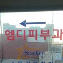 엠디피부과의원 이미지