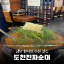 일리새긴길 | 창녕맛집 현지인추천 도천진짜순대